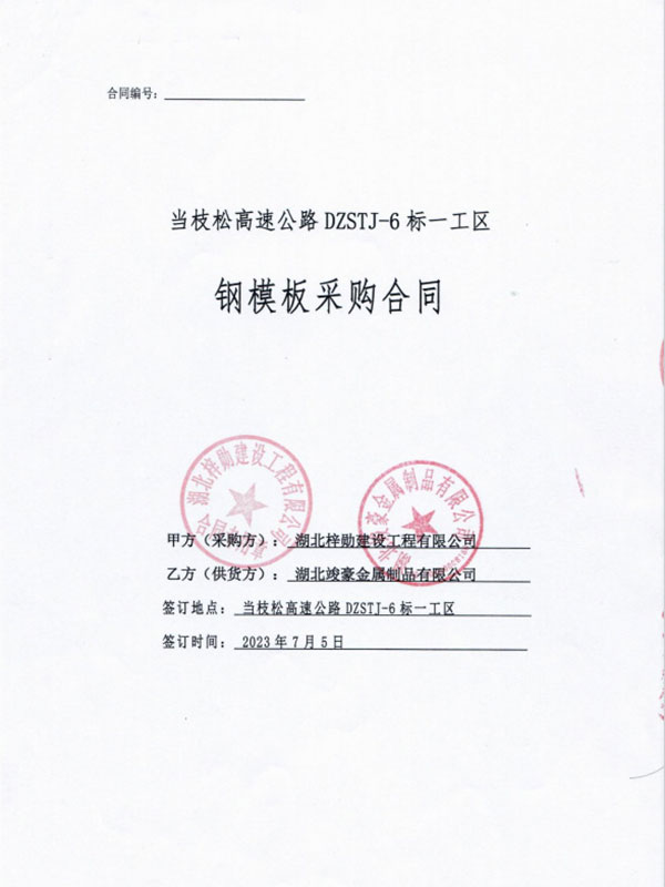 湖北梓勛建設工程有限公司當枝松高速公路DZSTJ-6標一工區(qū)項目