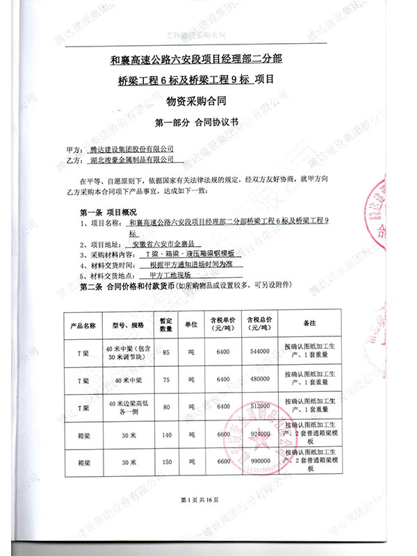 和襄高速公路六安段項目經(jīng)理部二分部橋梁工程6標及橋梁工程9標項目