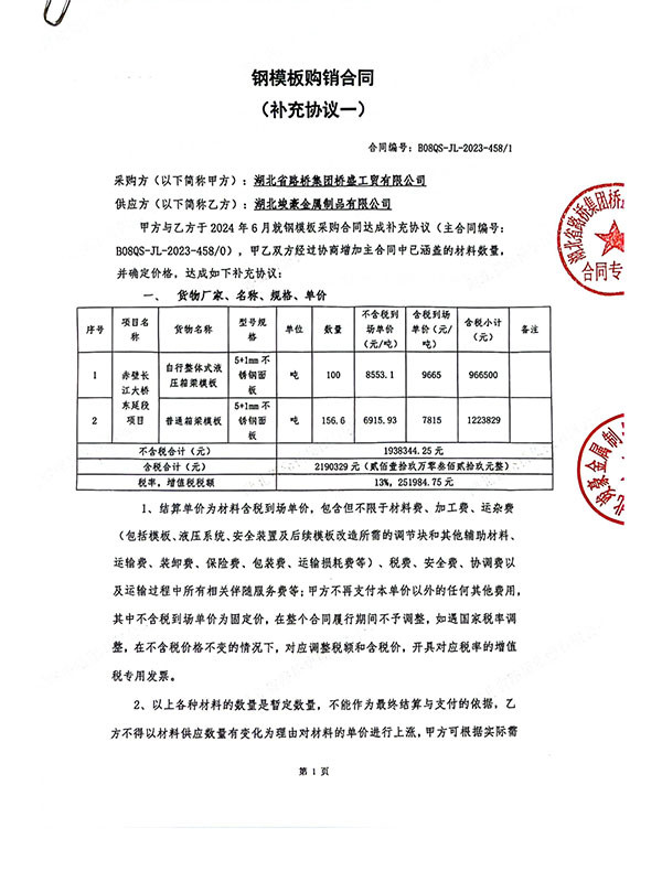 赤壁大橋東延段補充協(xié)議